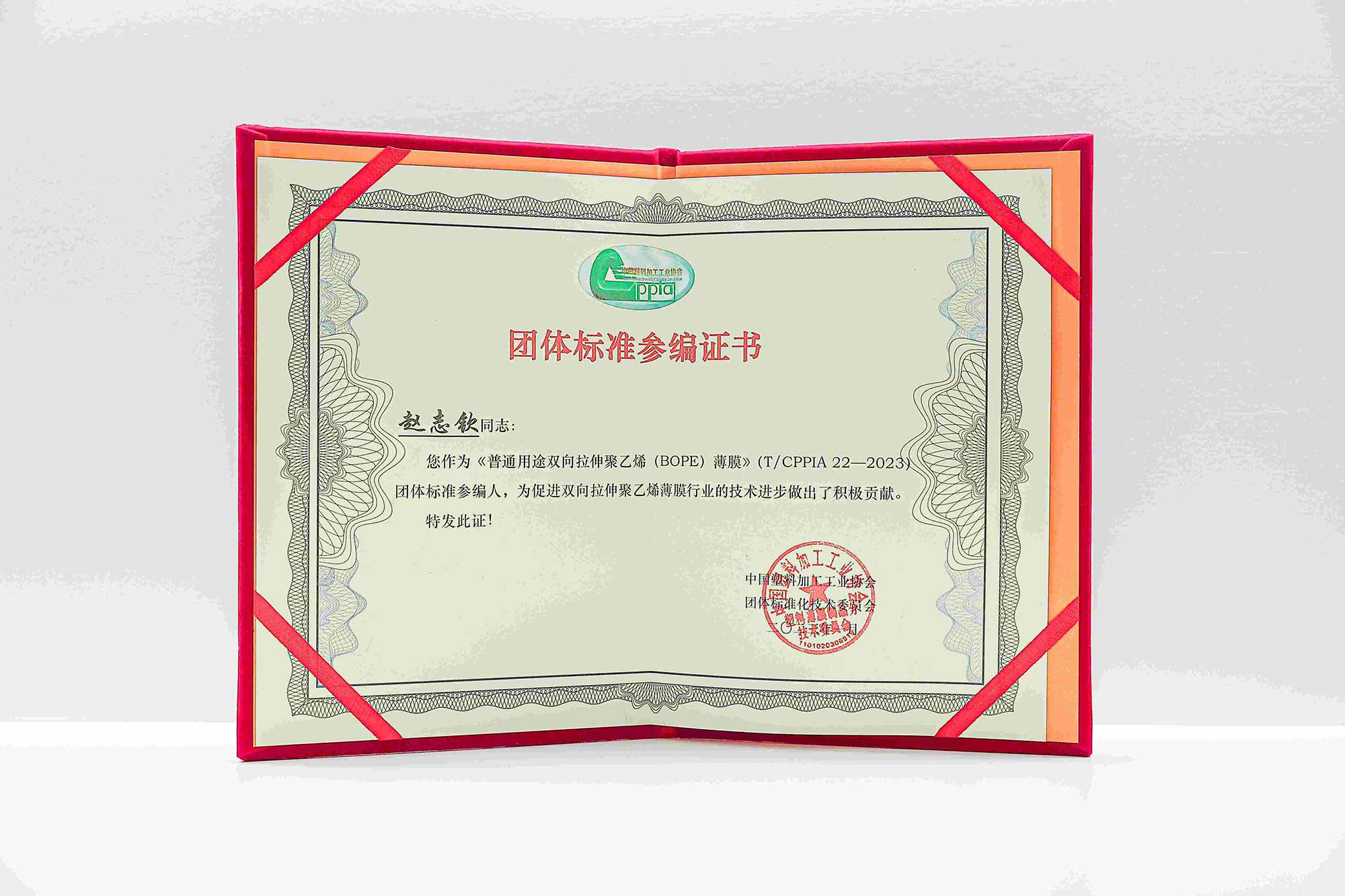 BOPE团体标准个人证书